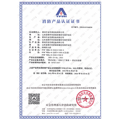 消防產品認證證書