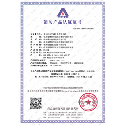 消防產品認證證書